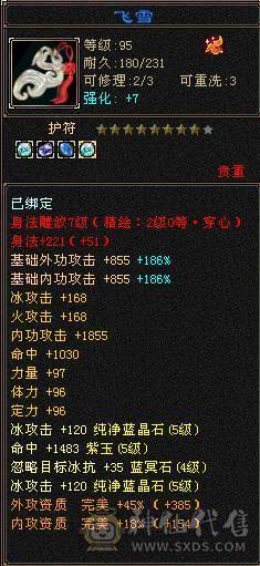 全区最便宜的6属天山，全身极品深蓝大8星装备+毕业灵武，饰品随便一个都是上千元，退游底价处理，非诚勿扰