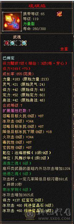 全区最便宜的6属天山，全身极品深蓝大8星装备+毕业灵武，饰品随便一个都是上千元，退游底价处理，非诚勿扰