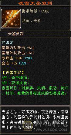 全区最便宜的6属天山，全身极品深蓝大8星装备+毕业灵武，饰品随便一个都是上千元，退游底价处理，非诚勿扰