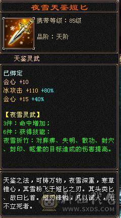 全区最便宜的6属天山，全身极品深蓝大8星装备+毕业灵武，饰品随便一个都是上千元，退游底价处理，非诚勿扰