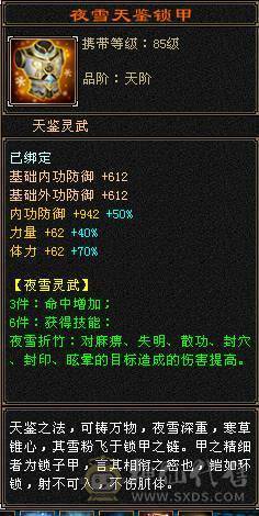全区最便宜的6属天山，全身极品深蓝大8星装备+毕业灵武，饰品随便一个都是上千元，退游底价处理，非诚勿扰