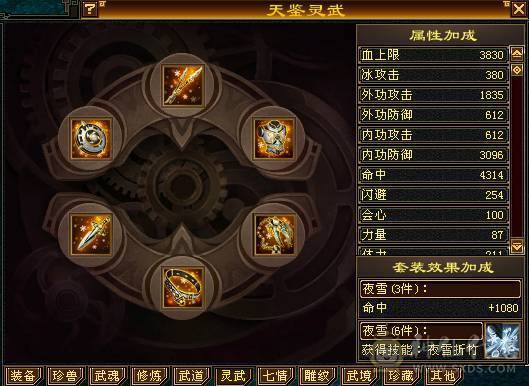 全区最便宜的6属天山，全身极品深蓝大8星装备+毕业灵武，饰品随便一个都是上千元，退游底价处理，非诚勿扰