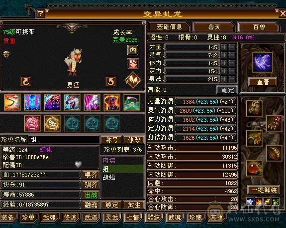 全区最便宜的6属天山，全身极品深蓝大8星装备+毕业灵武，饰品随便一个都是上千元，退游底价处理，非诚勿扰