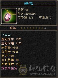 全区最便宜的6属天山，全身极品深蓝大8星装备+毕业灵武，饰品随便一个都是上千元，退游底价处理，非诚勿扰