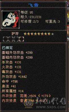 全区最便宜的6属天山，全身极品深蓝大8星装备+毕业灵武，饰品随便一个都是上千元，退游底价处理，非诚勿扰