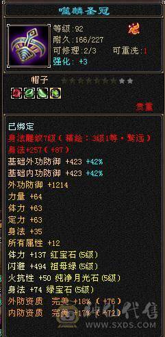 全区最便宜的6属天山，全身极品深蓝大8星装备+毕业灵武，饰品随便一个都是上千元，退游底价处理，非诚勿扰