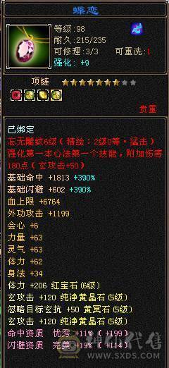 【邀月推荐】60W血四修大天龙，伤害很炸，命中超高5万，状态栏看得到，一套5级12颗冰抗一套毒抗，属性替换仓库05能到6200，极品锁甲05，马上5神