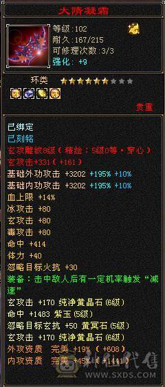 【邀月推荐】60W血四修大天龙，伤害很炸，命中超高5万，状态栏看得到，一套5级12颗冰抗一套毒抗，属性替换仓库05能到6200，极品锁甲05，马上5神