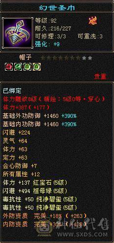 【邀月推荐】60W血四修大天龙，伤害很炸，命中超高5万，状态栏看得到，一套5级12颗冰抗一套毒抗，属性替换仓库05能到6200，极品锁甲05，马上5神
