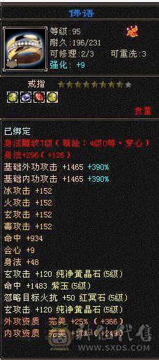 【邀月推荐】60W血四修大天龙，伤害很炸，命中超高5万，状态栏看得到，一套5级12颗冰抗一套毒抗，属性替换仓库05能到6200，极品锁甲05，马上5神