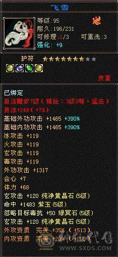 【邀月推荐】60W血四修大天龙，伤害很炸，命中超高5万，状态栏看得到，一套5级12颗冰抗一套毒抗，属性替换仓库05能到6200，极品锁甲05，马上5神