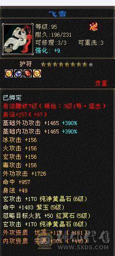 【邀月推荐】60W血四修大天龙，伤害很炸，命中超高5万，状态栏看得到，一套5级12颗冰抗一套毒抗，属性替换仓库05能到6200，极品锁甲05，马上5神