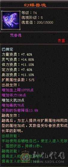 【邀月推荐】60W血四修大天龙，伤害很炸，命中超高5万，状态栏看得到，一套5级12颗冰抗一套毒抗，属性替换仓库05能到6200，极品锁甲05，马上5神