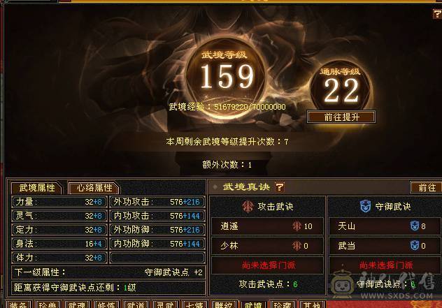 晴天推荐：极限6级三修暴力逍遥.6神高会心命中带4700附体，带赤兔红仙侣，大衣柜！