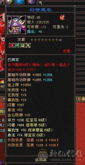 晴天推荐：极限6级三修暴力逍遥.6神高会心命中带4700附体，带赤兔红仙侣，大衣柜！
