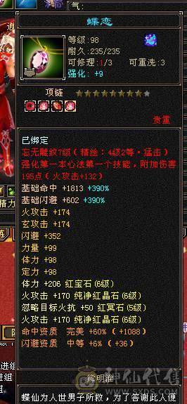 晴天推荐：极限6级三修暴力逍遥.6神高会心命中带4700附体，带赤兔红仙侣，大衣柜！
