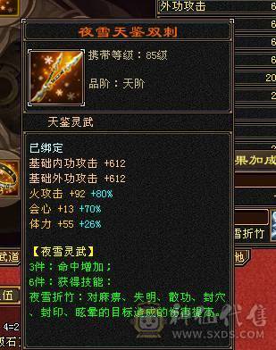 晴天推荐：极限6级三修暴力逍遥.6神高会心命中带4700附体，带赤兔红仙侣，大衣柜！