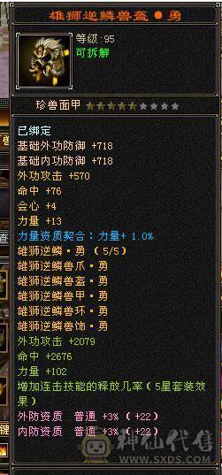 晴天推荐：极限6级三修暴力逍遥.6神高会心命中带4700附体，带赤兔红仙侣，大衣柜！
