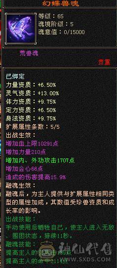 晴天推荐：极限6级三修暴力逍遥.6神高会心命中带4700附体，带赤兔红仙侣，大衣柜！