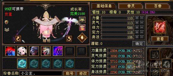 晴天推荐：极限6级三修暴力逍遥.6神高会心命中带4700附体，带赤兔红仙侣，大衣柜！