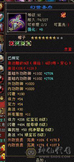 晴天推荐：极限6级三修暴力逍遥.6神高会心命中带4700附体，带赤兔红仙侣，大衣柜！