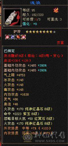 晴天推荐：极限6级三修暴力逍遥.6神高会心命中带4700附体，带赤兔红仙侣，大衣柜！