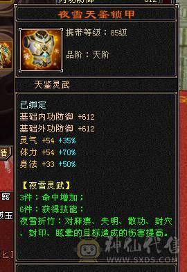 晴天推荐：极限6级三修暴力逍遥.6神高会心命中带4700附体，带赤兔红仙侣，大衣柜！