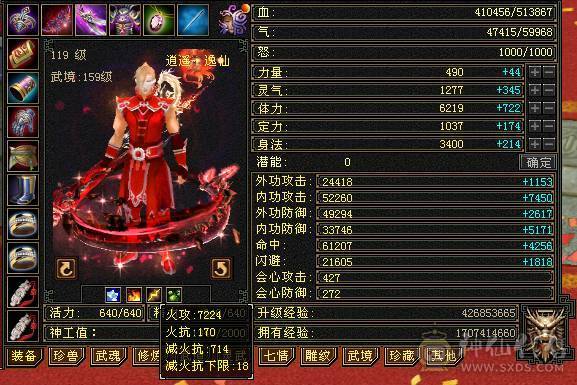 晴天推荐：极限6级三修暴力逍遥.6神高会心命中带4700附体，带赤兔红仙侣，大衣柜！
