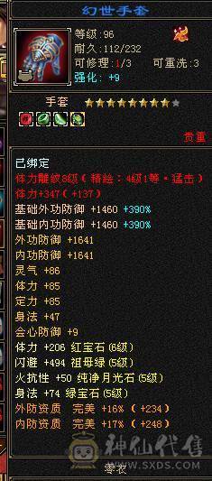 晴天推荐：极限6级三修暴力逍遥.6神高会心命中带4700附体，带赤兔红仙侣，大衣柜！
