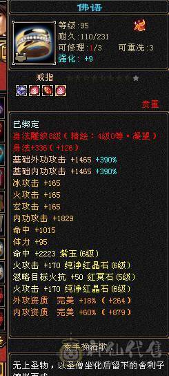 晴天推荐：极限6级三修暴力逍遥.6神高会心命中带4700附体，带赤兔红仙侣，大衣柜！