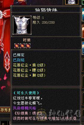 晴天推荐：极限6级三修暴力逍遥.6神高会心命中带4700附体，带赤兔红仙侣，大衣柜！
