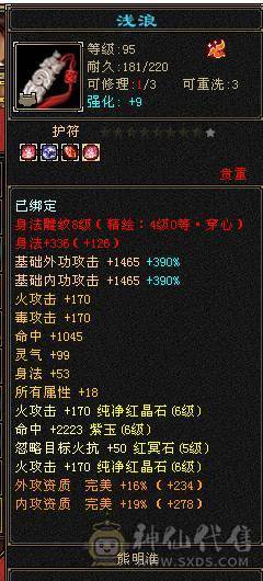 晴天推荐：极限6级三修暴力逍遥.6神高会心命中带4700附体，带赤兔红仙侣，大衣柜！