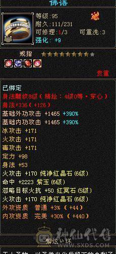 晴天推荐：极限6级三修暴力逍遥.6神高会心命中带4700附体，带赤兔红仙侣，大衣柜！