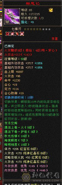 晴天推荐：极限6级三修暴力逍遥.6神高会心命中带4700附体，带赤兔红仙侣，大衣柜！