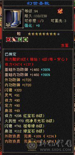 晴天推荐：极限6级三修暴力逍遥.6神高会心命中带4700附体，带赤兔红仙侣，大衣柜！