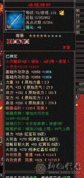 晴天推荐：极限6级三修暴力逍遥.6神高会心命中带4700附体，带赤兔红仙侣，大衣柜！