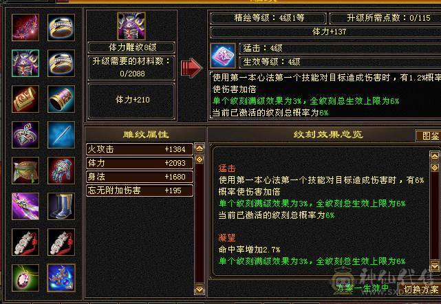 晴天推荐：极限6级三修暴力逍遥.6神高会心命中带4700附体，带赤兔红仙侣，大衣柜！
