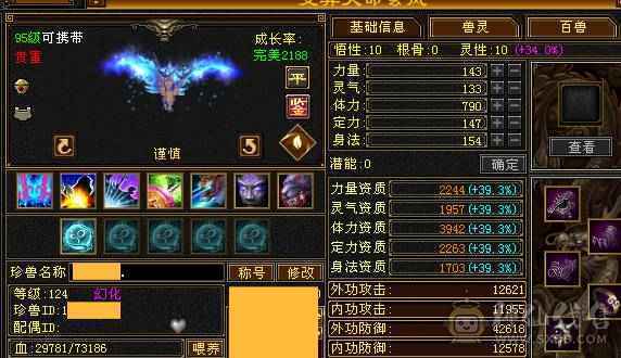 晴天推荐：极限6级三修暴力逍遥.6神高会心命中带4700附体，带赤兔红仙侣，大衣柜！