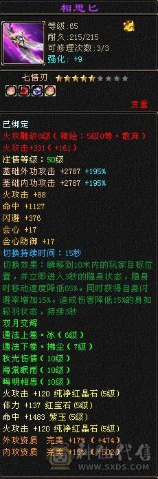 外观党的过来看看，6神5级逍遥，北冥，北辰