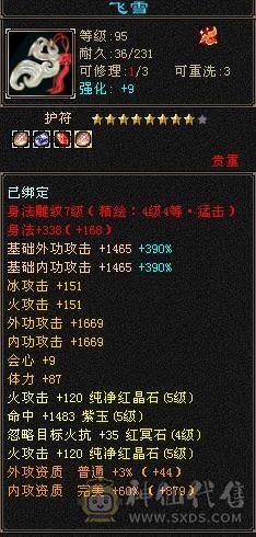 外观党的过来看看，6神5级逍遥，北冥，北辰