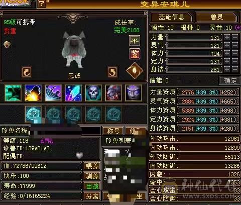外观党的过来看看，6神5级逍遥，北冥，北辰