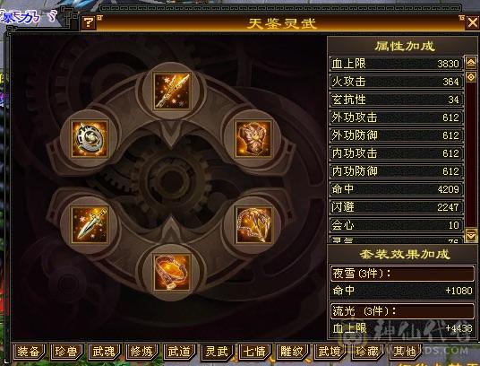 外观党的过来看看，6神5级逍遥，北冥，北辰