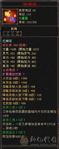 外观党的过来看看，6神5级逍遥，北冥，北辰