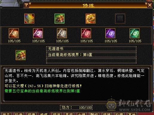 外观党的过来看看，6神5级逍遥，北冥，北辰
