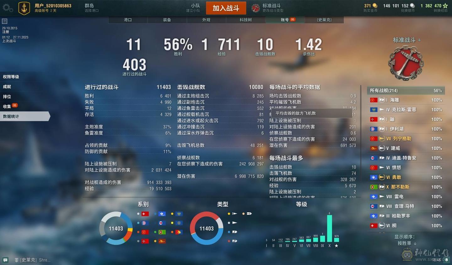 出5钢战舰世界360号
