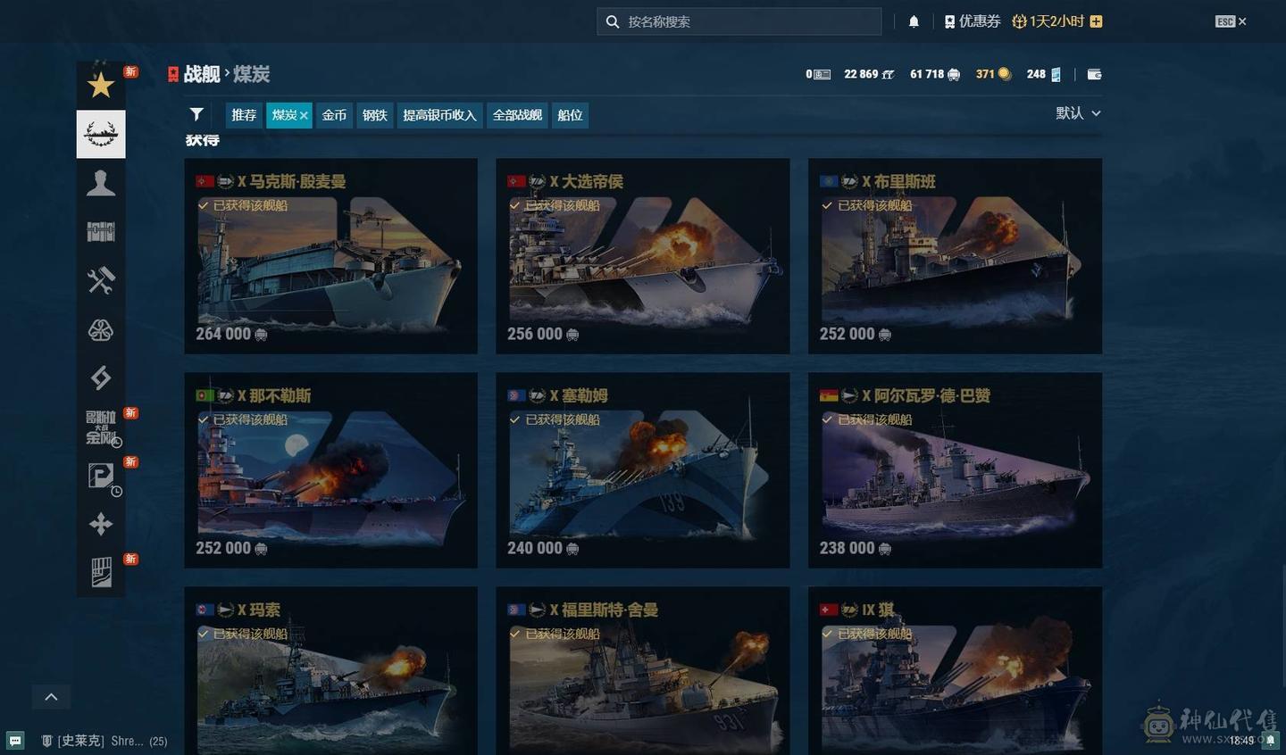 出5钢战舰世界360号