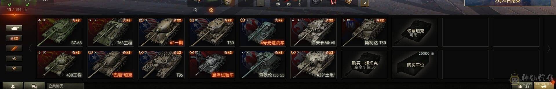 TB493/坦克150/【精品账号】/黄金59式/10级32/9级13/AE一期/昆泽试验车/巴顿坦克/4号先进战车/8级49/黑曜石/天蝎/卡利班/狮式/甜蜜派送/10级/VK7201/AMX50福熙155/FV215b/T22/FV215b/1115A/277工程/IS4/IS7/T110E5/