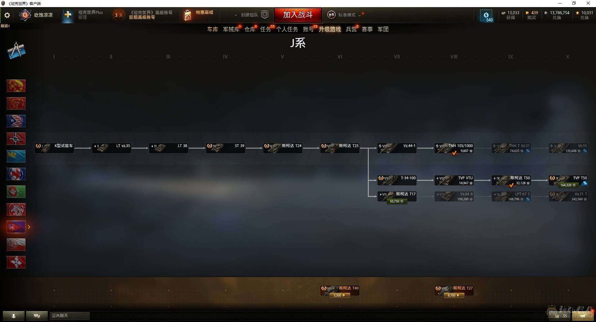 TB493/坦克150/【精品账号】/黄金59式/10级32/9级13/AE一期/昆泽试验车/巴顿坦克/4号先进战车/8级49/黑曜石/天蝎/卡利班/狮式/甜蜜派送/10级/VK7201/AMX50福熙155/FV215b/T22/FV215b/1115A/277工程/IS4/IS7/T110E5/