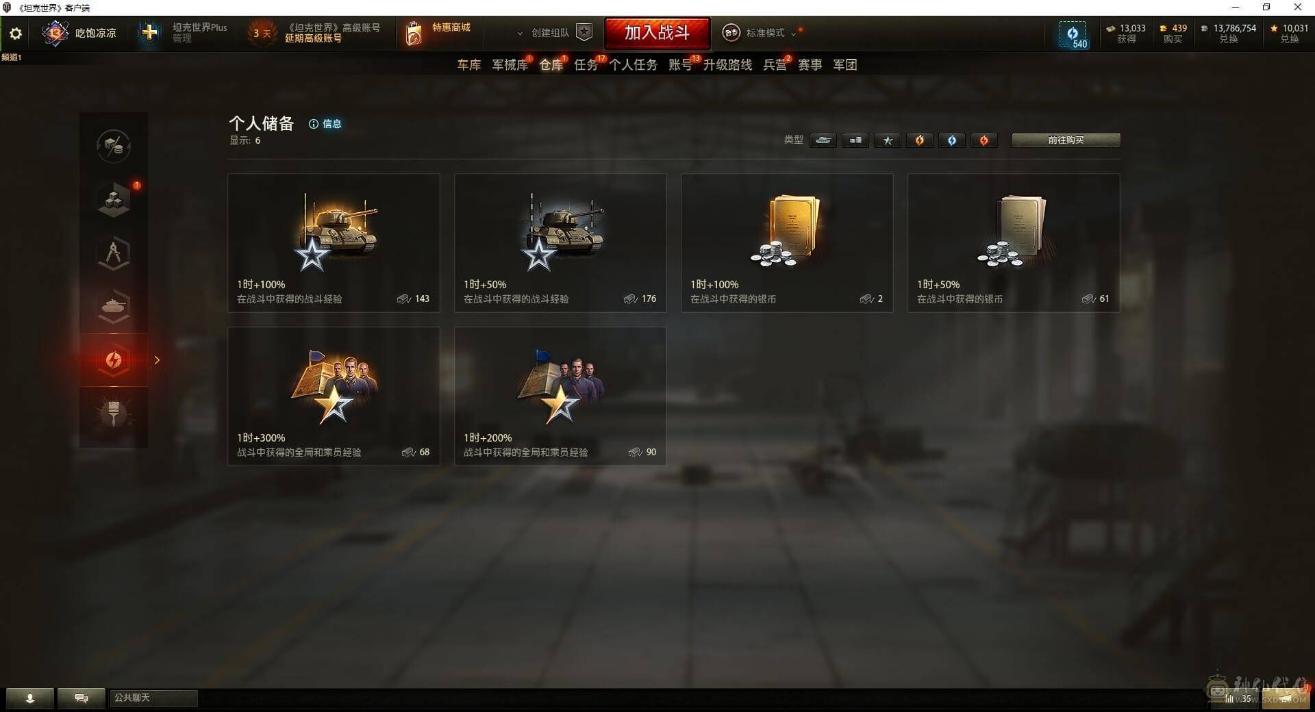 TB493/坦克150/【精品账号】/黄金59式/10级32/9级13/AE一期/昆泽试验车/巴顿坦克/4号先进战车/8级49/黑曜石/天蝎/卡利班/狮式/甜蜜派送/10级/VK7201/AMX50福熙155/FV215b/T22/FV215b/1115A/277工程/IS4/IS7/T110E5/
