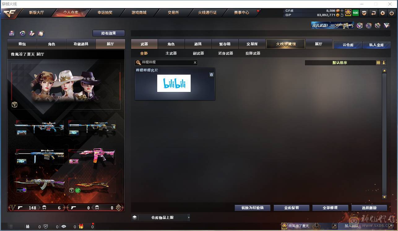 009贝30584可排位-可二次平台合作商家【154V/vip6】【连体无畏契约Lv146-皮肤总价值17580-总皮肤54-刀皮4-枪皮50(传奇5卓越5)-套装1(传奇1)】【哔哩哔哩名片】【臻选次元套/挑战九阶全刷满】【幻神3件套】【荣耀世冠套/雷暴套/武圣套/6烈龙/6盘龙/6修罗】【M20
